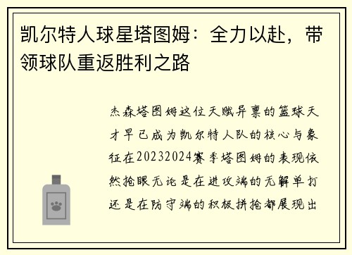 凯尔特人球星塔图姆：全力以赴，带领球队重返胜利之路