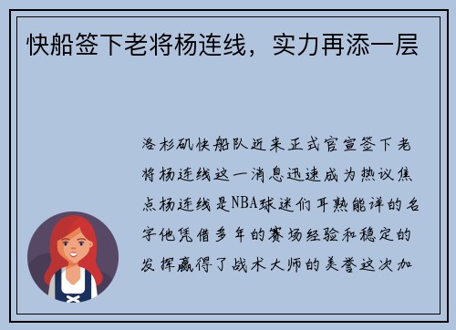 快船签下老将杨连线，实力再添一层