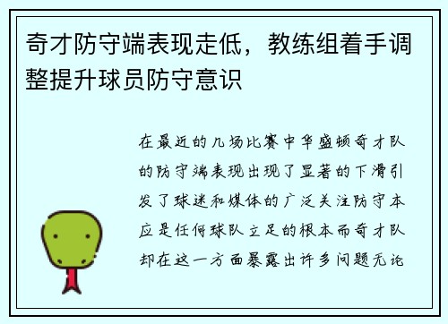 奇才防守端表现走低，教练组着手调整提升球员防守意识